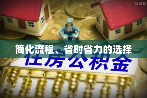 云霄简化流程、省时省力的选择